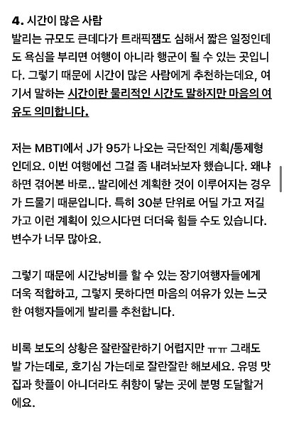 발리-여행카페-공지로-등록된＜발리에-여행가면-안되는-유형인-사람들＞.jpg-19-이미지