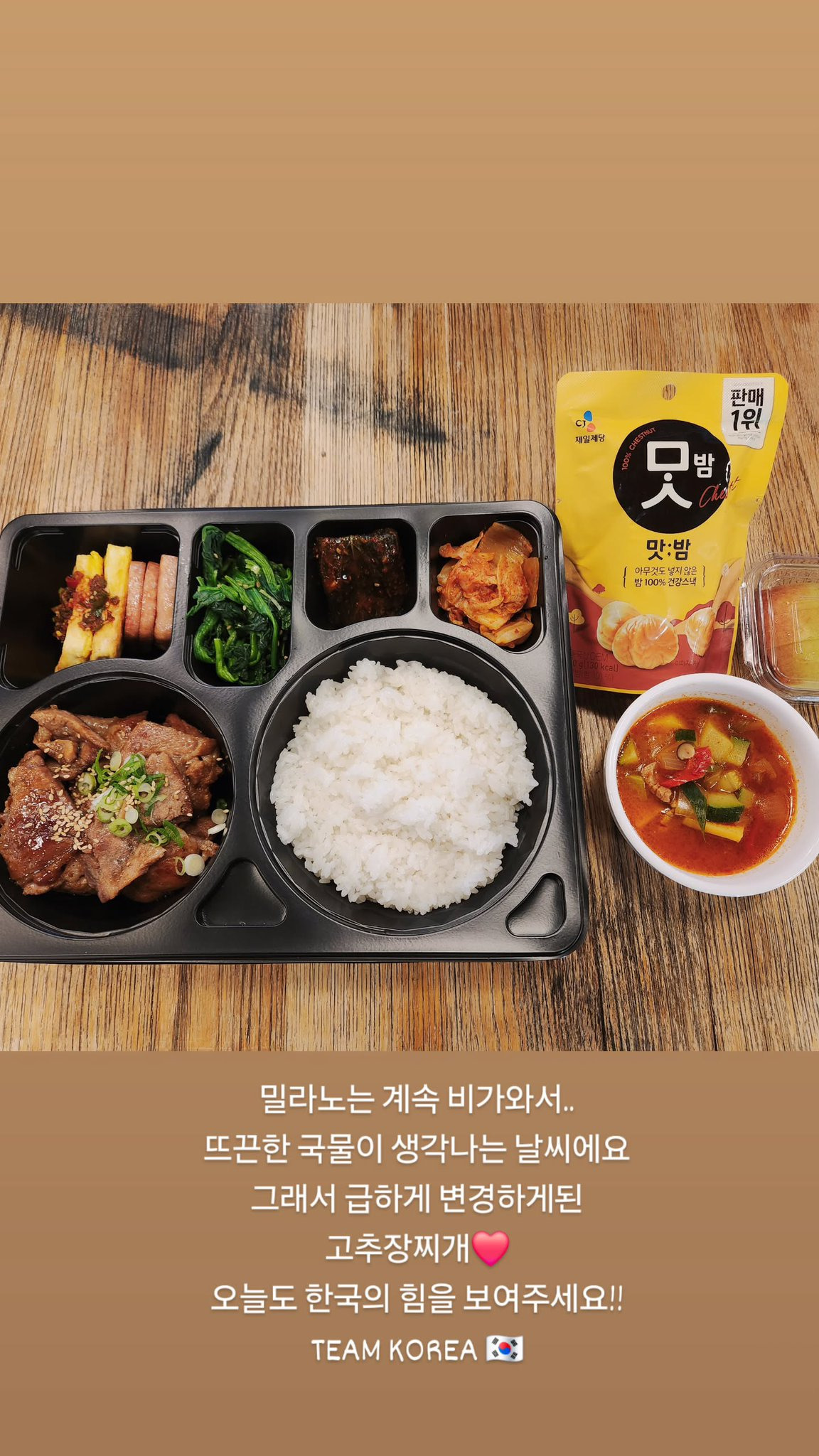 [올림픽]-국대선수들에게-제공되고-있는-한식-발열도시락-8-이미지