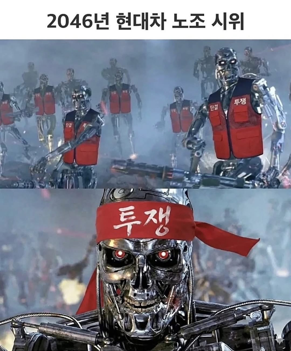 2046년-현대차-노조-시위-0-이미지