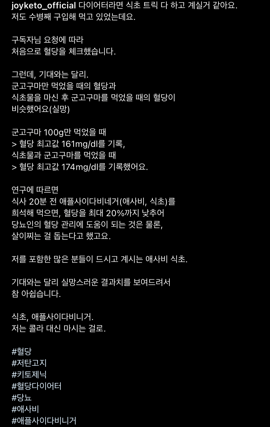 애사비-식초-실제로-혈당관리에-도움-될까?-(실험)-1-이미지