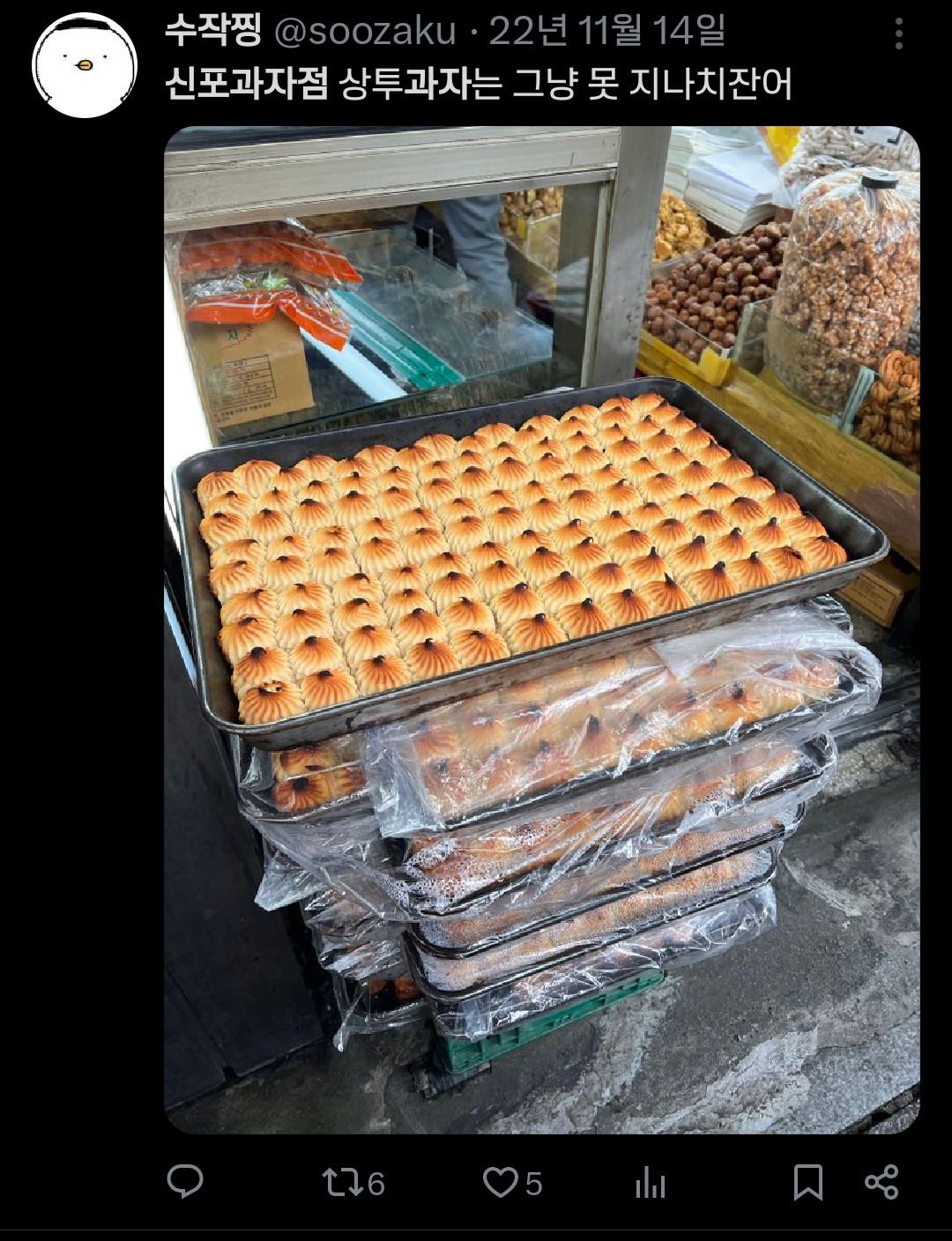 존맛이라는-인천-'신포과자점'-상투과자-6-이미지