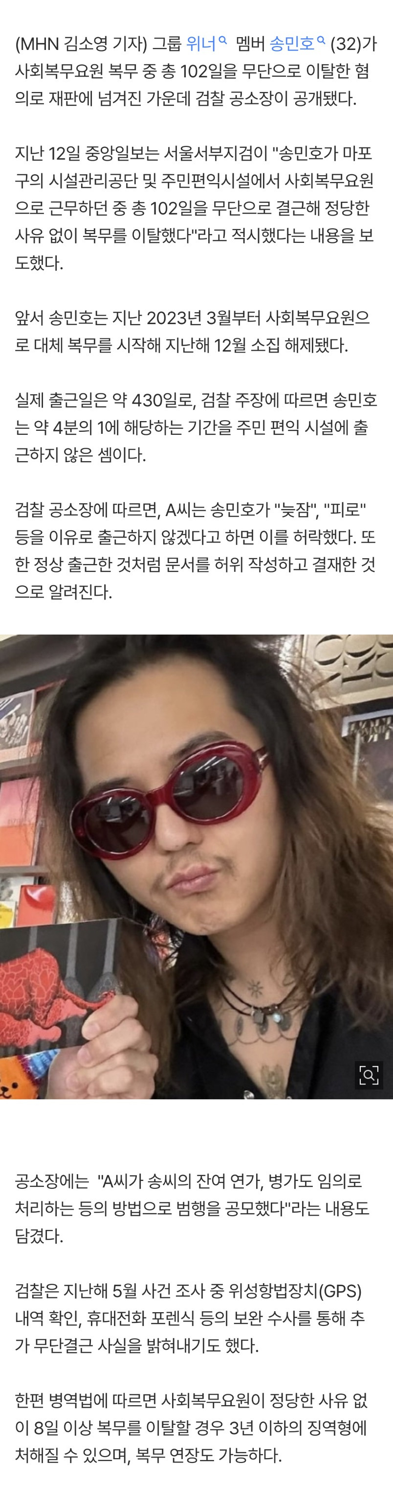 송민호-사회복무-102일-결근한-'이유'-공개..."늦잠-자서,-피곤해서"-1-이미지