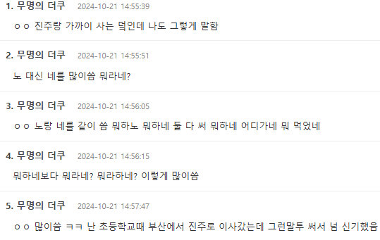 다른-경상도-사람들과-다르다는-경남-진주-사람들-특징-1-이미지