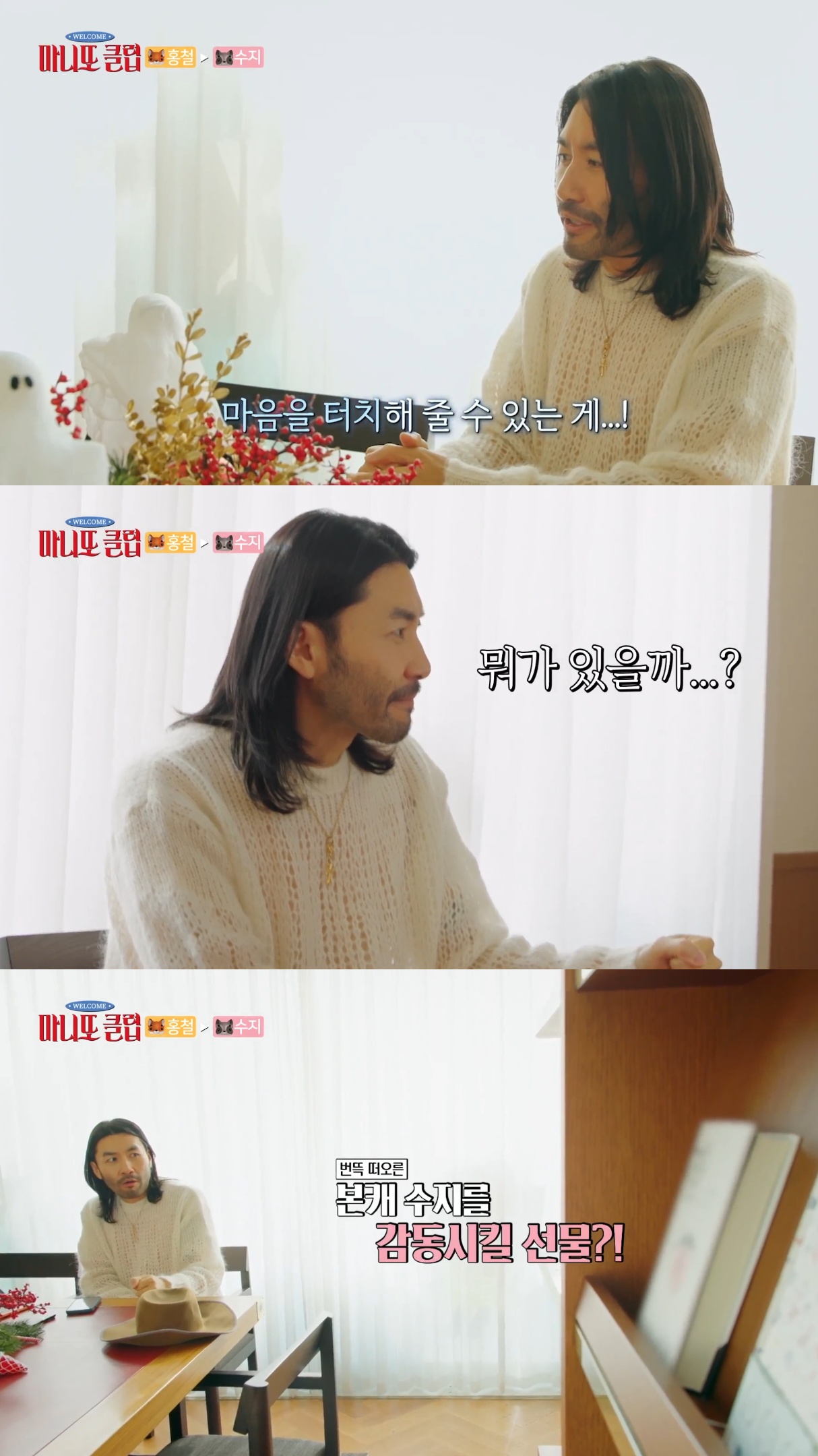 노홍철-선물-받고-눈물-흘린-이수지.jpg-0-이미지