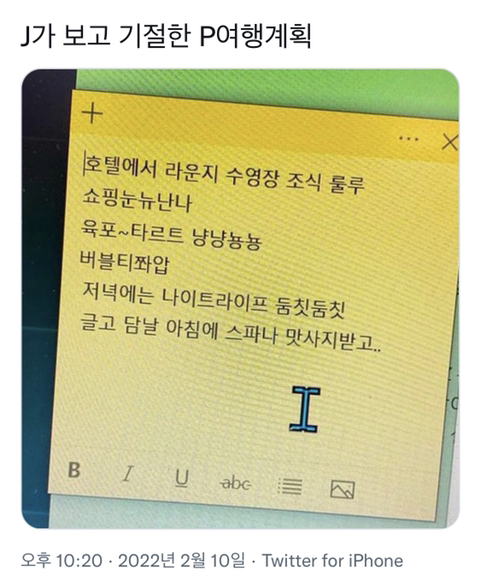 진짜-P의-여행-알려준다-0-이미지