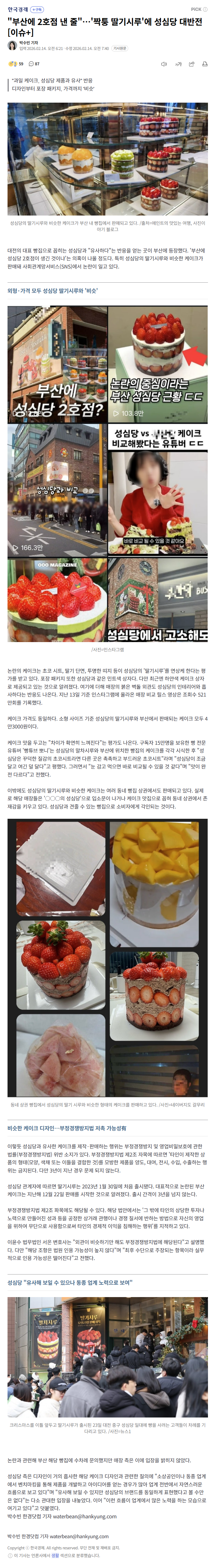 "부산에-성심당-2호점-낸-줄"…'짝퉁-딸기시루'에-성심당-대반전-0-이미지