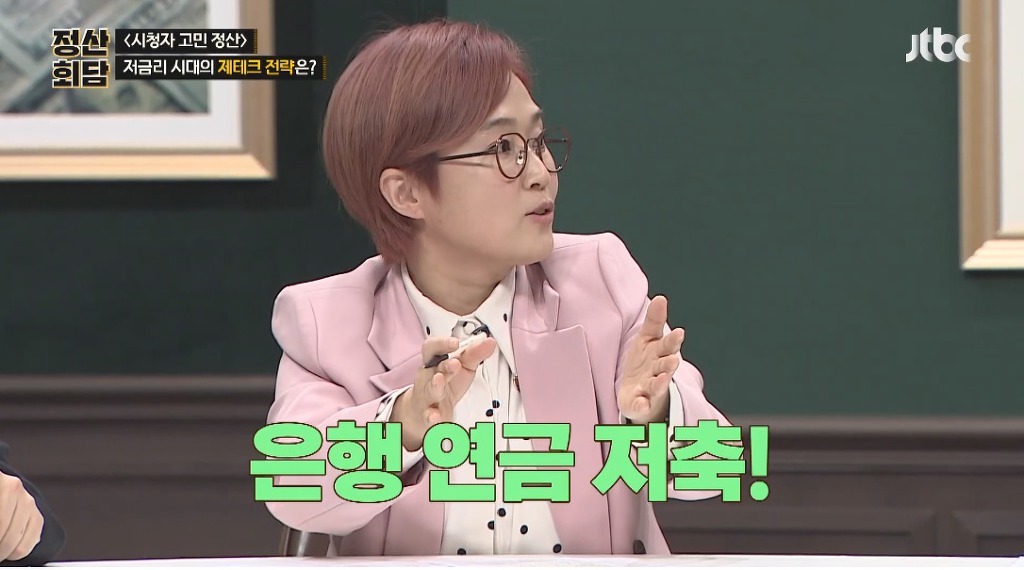 금리-20％대-저축을-가지고-있는-송은이.jpg-4-이미지