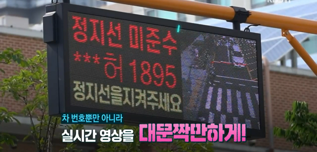 정지선-위반을-무려-80%나-줄여준-전광판.jpg-1-이미지