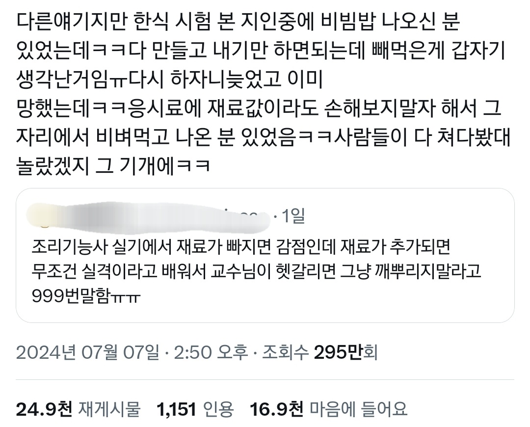 한식-기능-시험-보러-가서-비빔밥-비벼먹고-온-사람.twt-1-이미지