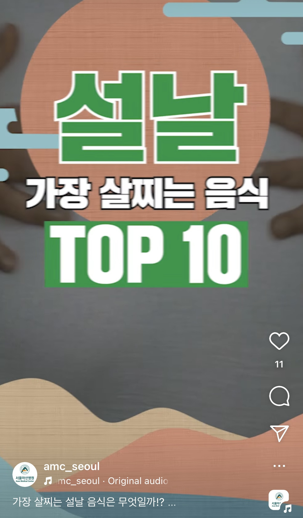 서울아산병원-피셜-가장-살찌는-설날-음식-0-이미지