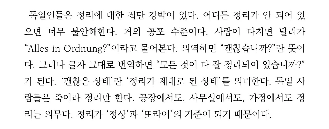 독일인들-정리-강박-웃기네ㅋㅋㅋㅋㅋ-0-이미지