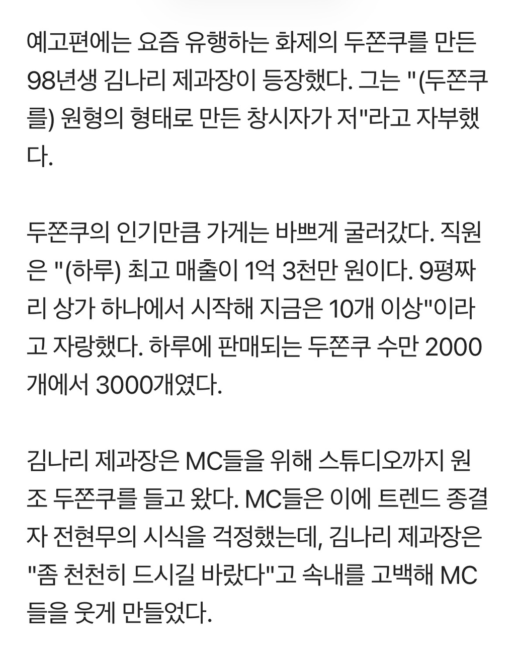 두쫀쿠-창시자-김나리,-98년생인데-하루-매출-억대-"최고-1억-3천만원"-2-이미지