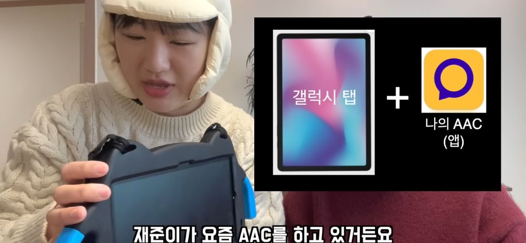 자폐아들에게-혁명이라는-들고다니는-나만의-키오스크(AAC-앱)-0-이미지