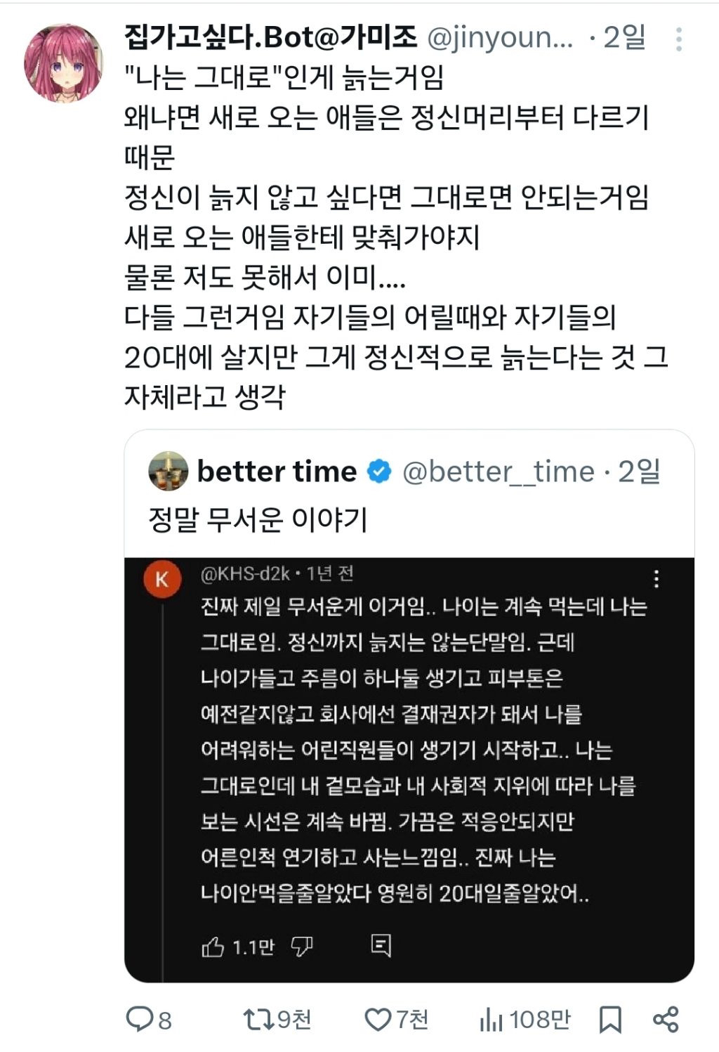 [기타]-“나는-그대로인게”-늙는거임.-0-이미지