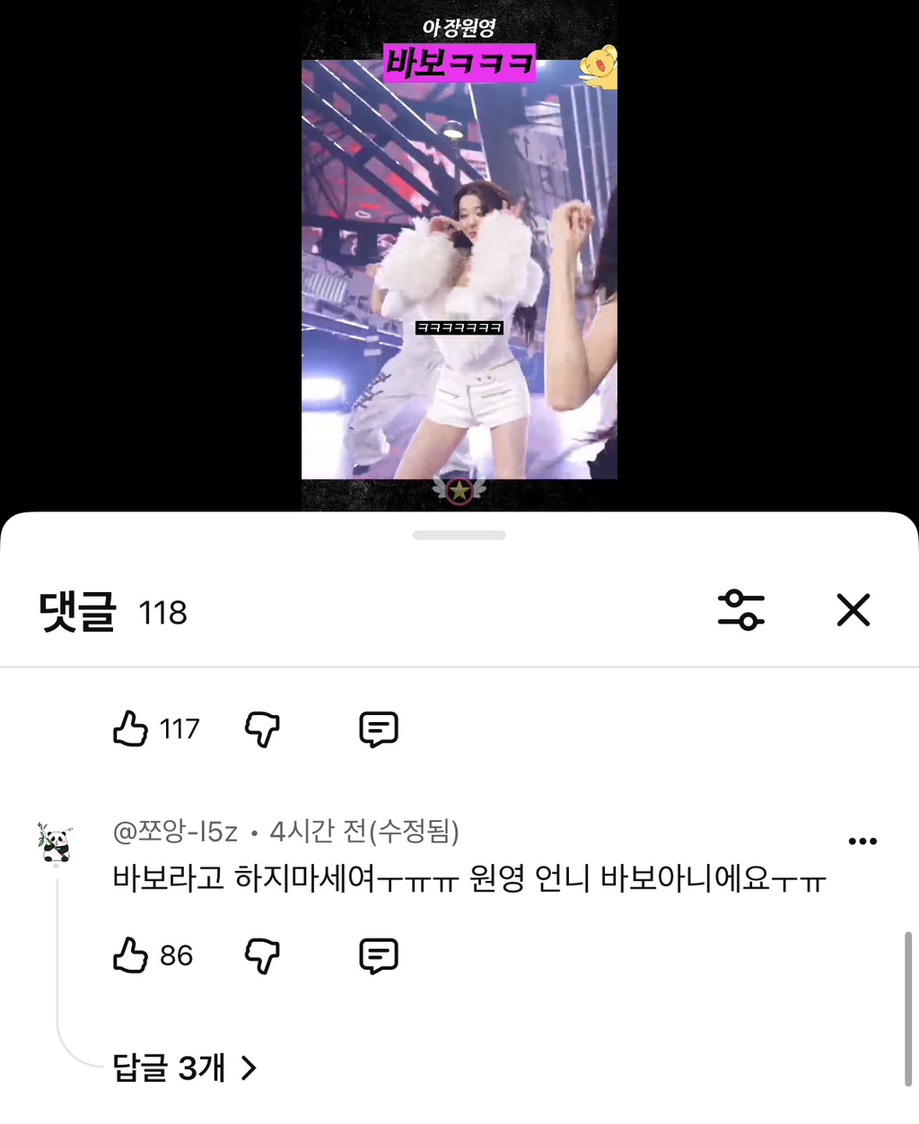 원영-언니-바보-아니에요ㅠㅠ-0-이미지