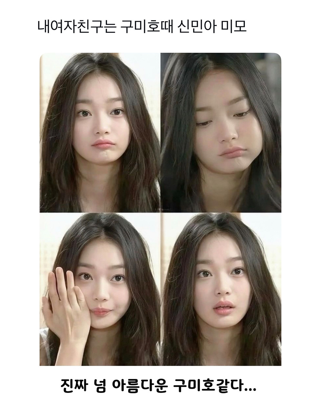 '내-여자친구는-구미호‘-때-신민아-미모-0-이미지