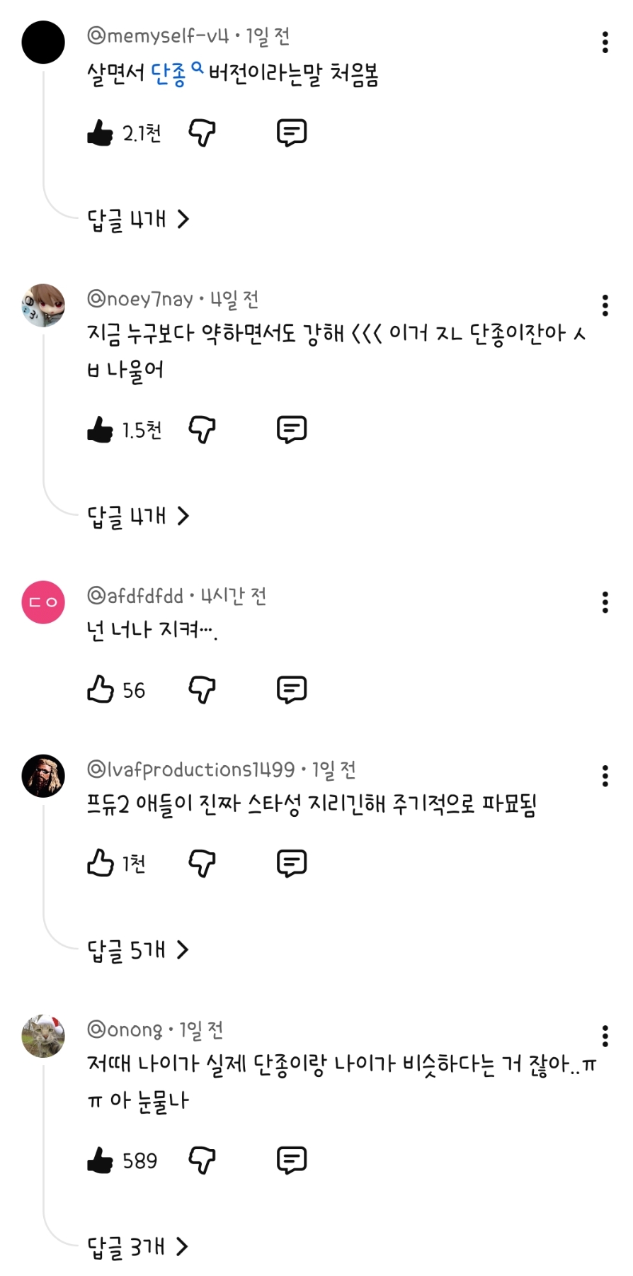 살면서-단종버전이라는말-처음봄-0-이미지