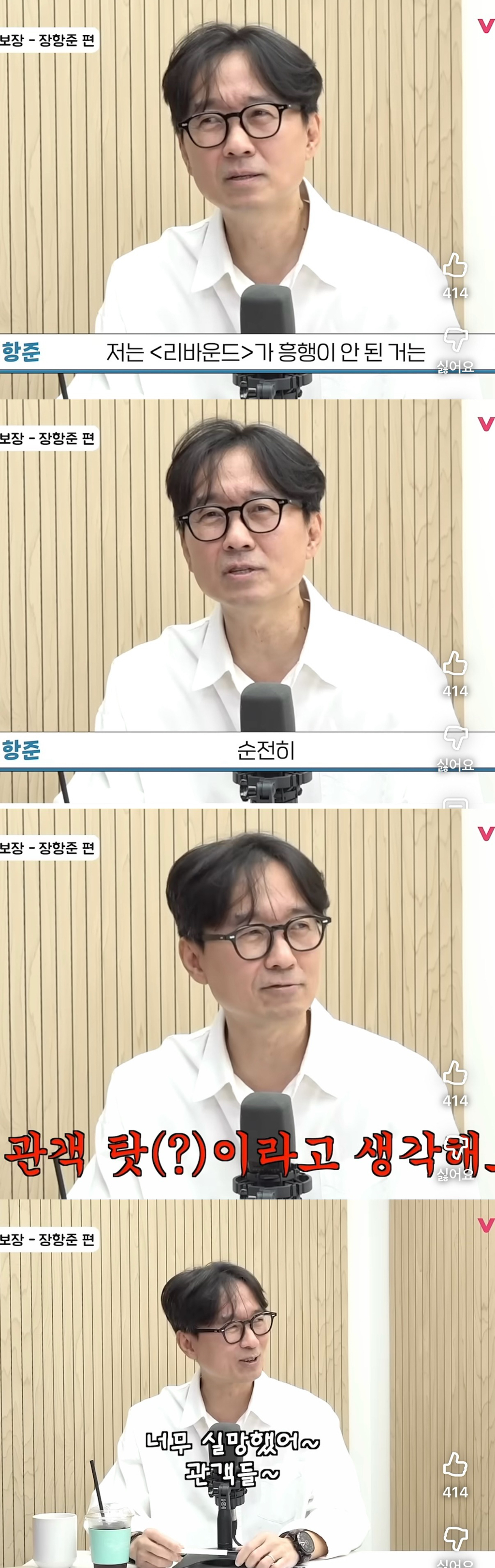 장항준이-말하는-영화-‘리바운드’가-흥행안된-이유-0-이미지