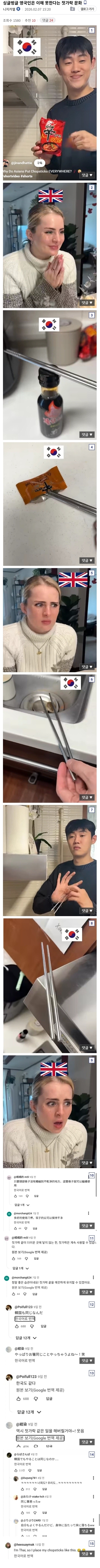 싱글벙글-영국인은-이해-못한다는-젓가락-문화-0-이미지