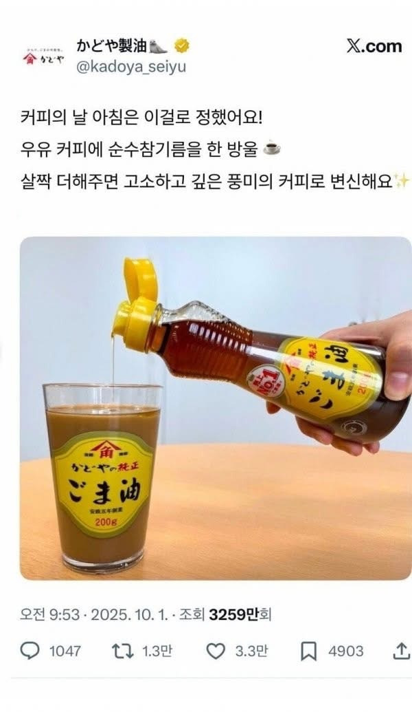 일본-참기름-업체의-제안-0-이미지