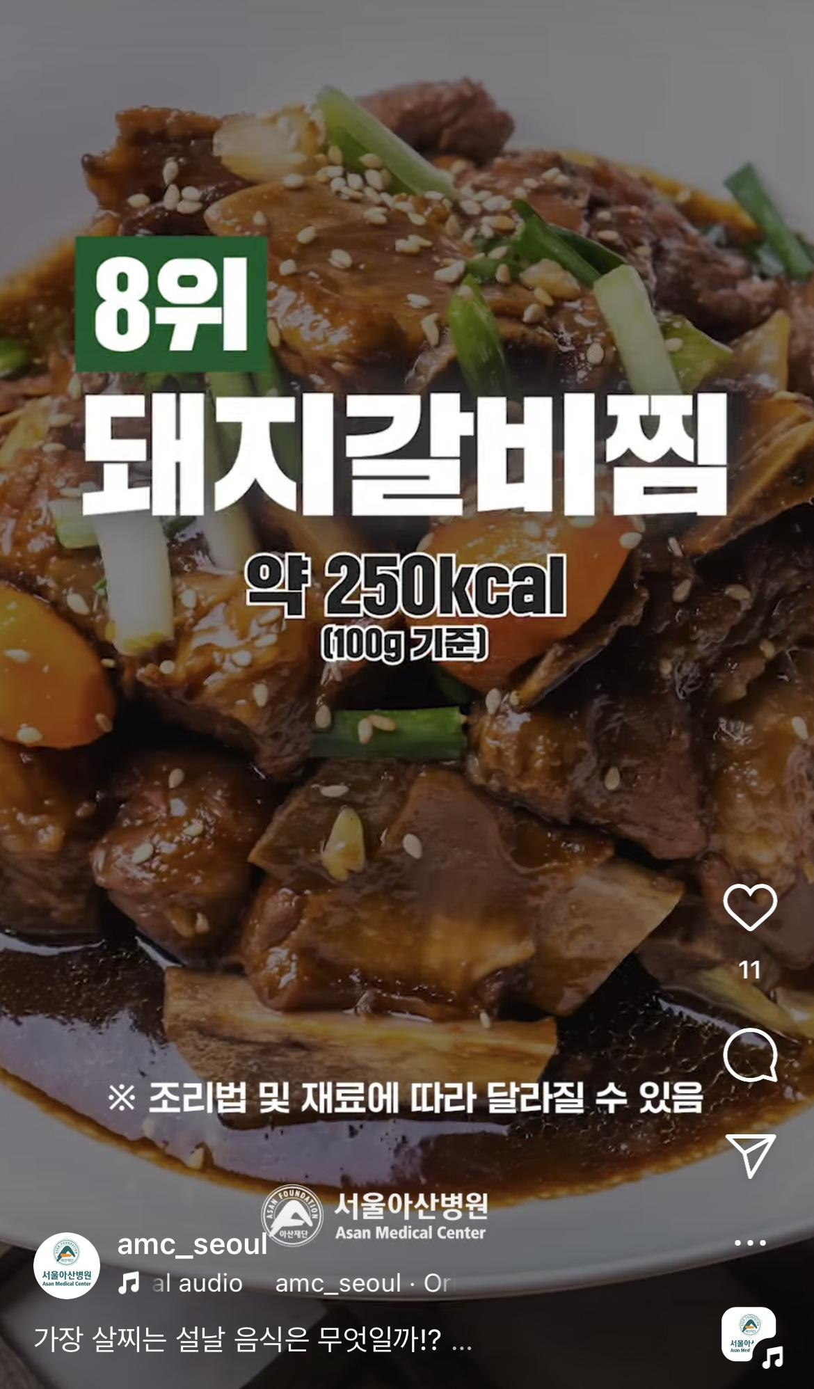 서울아산병원-피셜-가장-살찌는-설날-음식-3-이미지