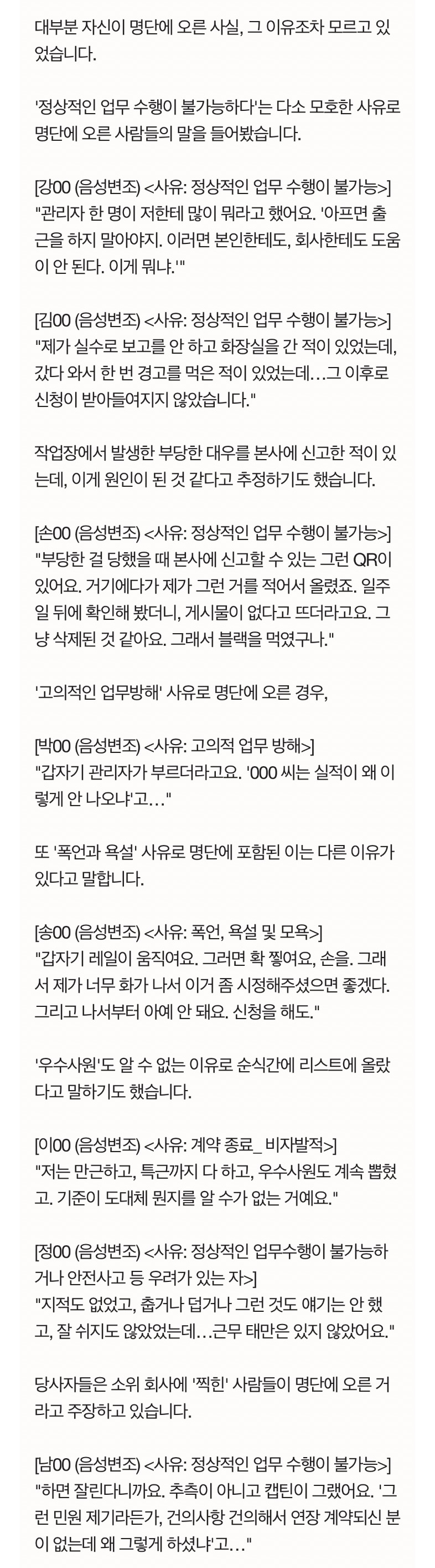 쿠팡-블랙리스트-취재하는-MBC의-광기-2-이미지