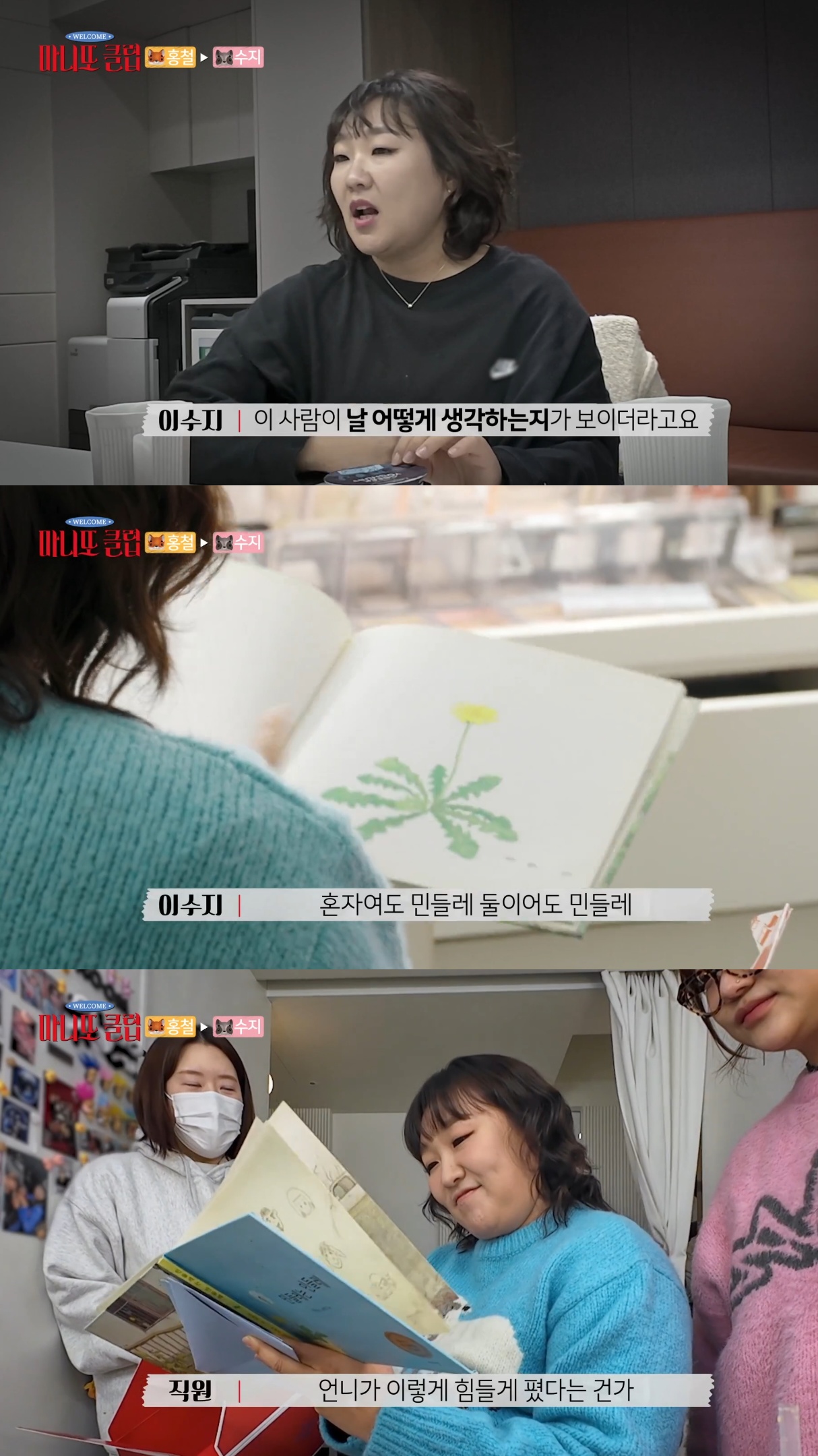 노홍철-선물-받고-눈물-흘린-이수지.jpg-30-이미지