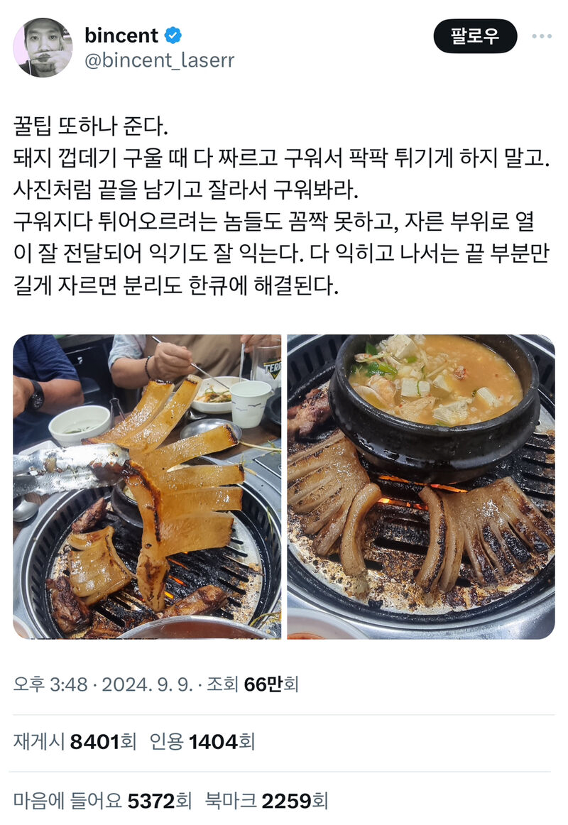 돼지껍데기-구울-때-개꿀팁-ㅎㄷㄷ-1-이미지