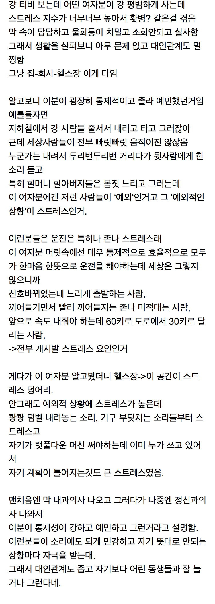 통제적이고-예민한-사람들은-진짜-생활-힘들겠다-0-이미지