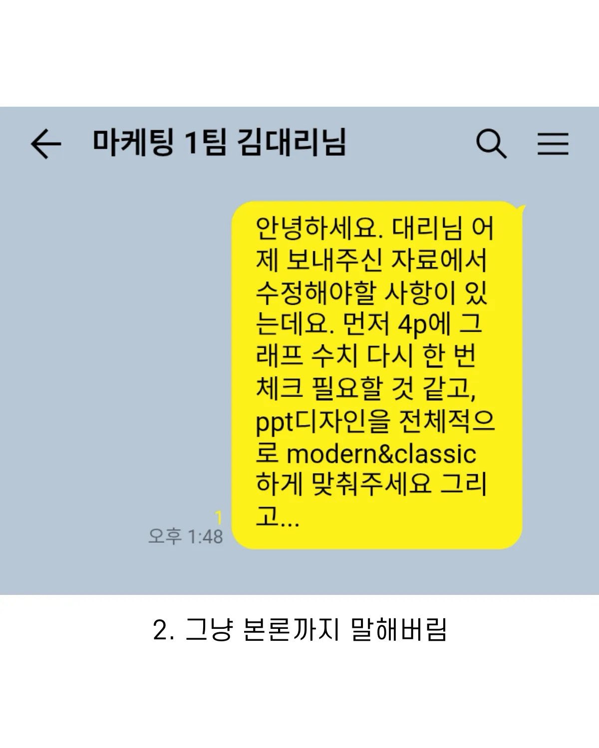 서로-극혐하는-직장인-카톡유형-1-vs-2-1-이미지