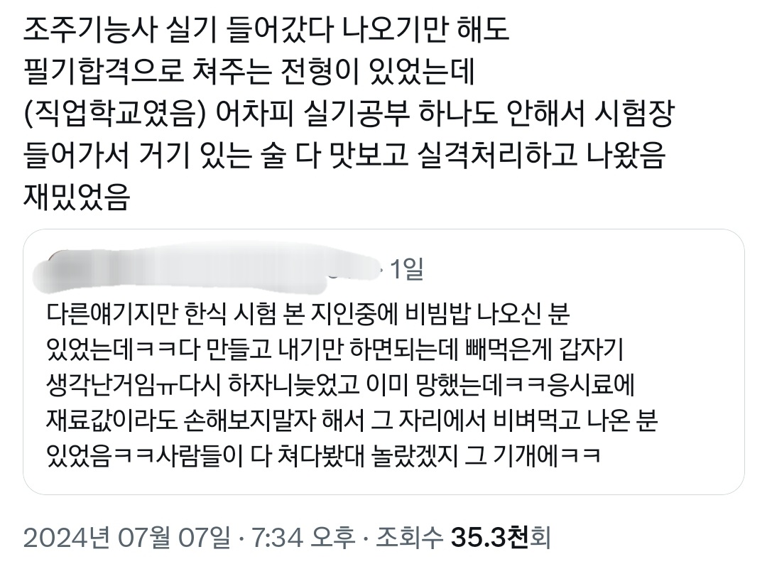 한식-기능-시험-보러-가서-비빔밥-비벼먹고-온-사람.twt-2-이미지