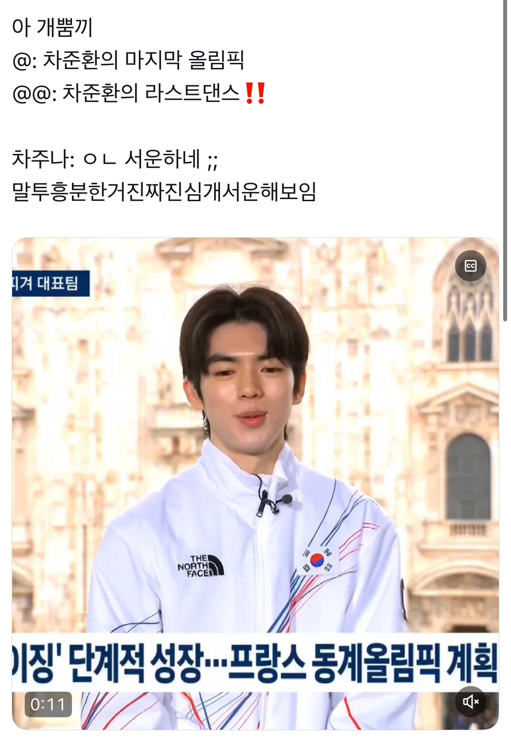 자꾸-마지막-올림픽이라고-퍼져서-서운한-차준환-0-이미지