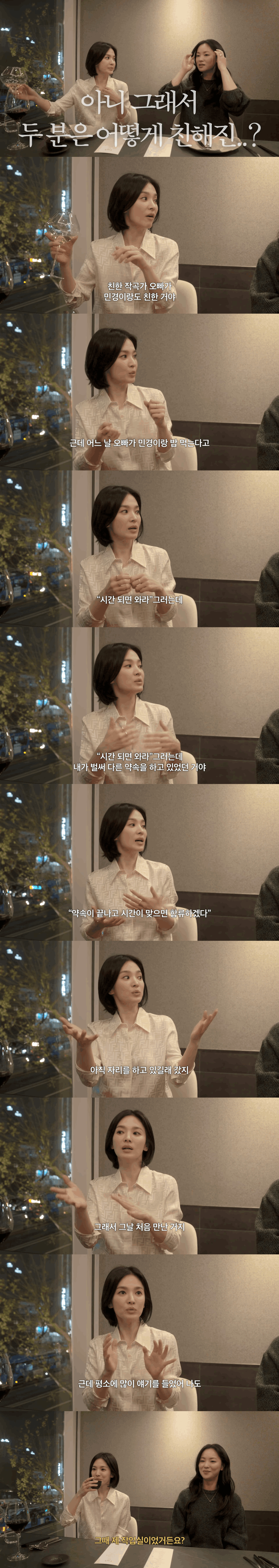 드디어-밝혀진-송혜교-강민경-친해진-썰-0-이미지