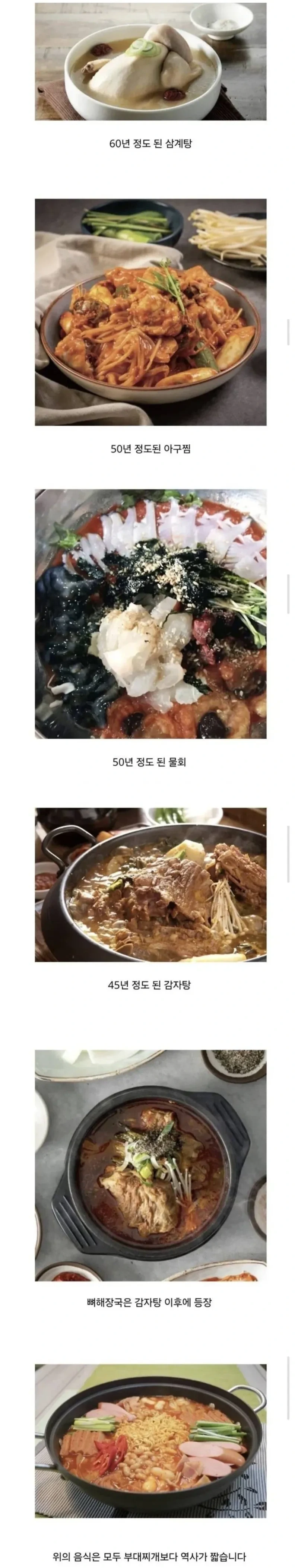 의외로-부대찌개보다-역사가-짧다는-우리나라-음식들-0-이미지