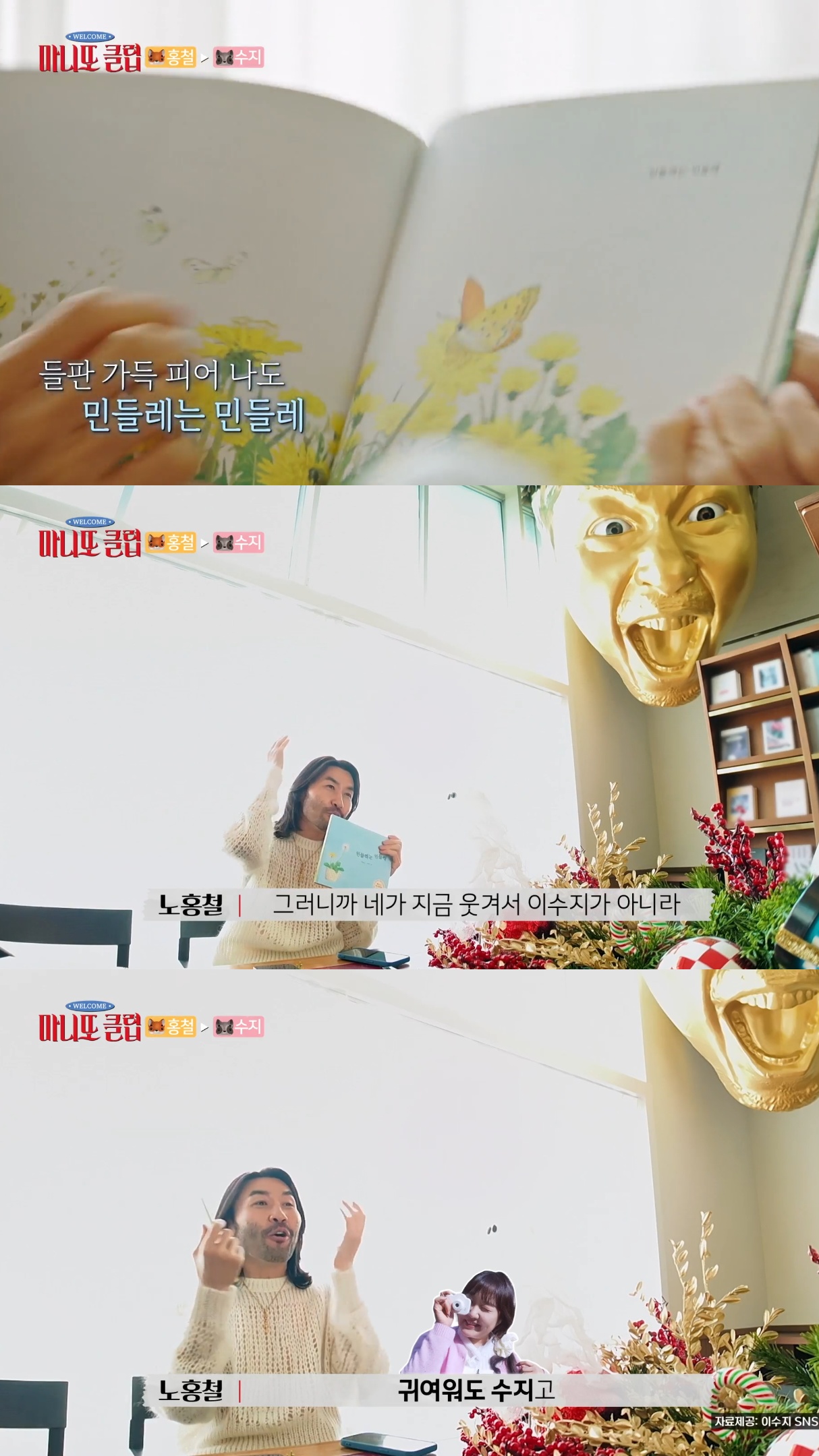 노홍철-선물-받고-눈물-흘린-이수지.jpg-5-이미지