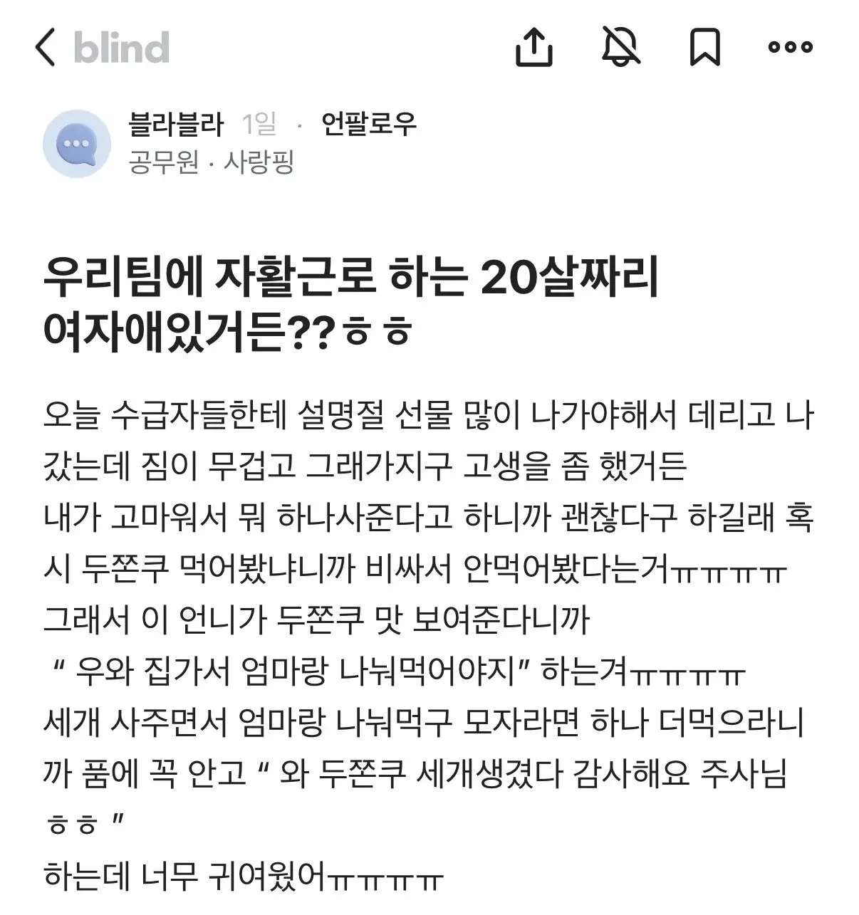 우리팀에-자활근로하는-20살-여자애-있거든??-0-이미지