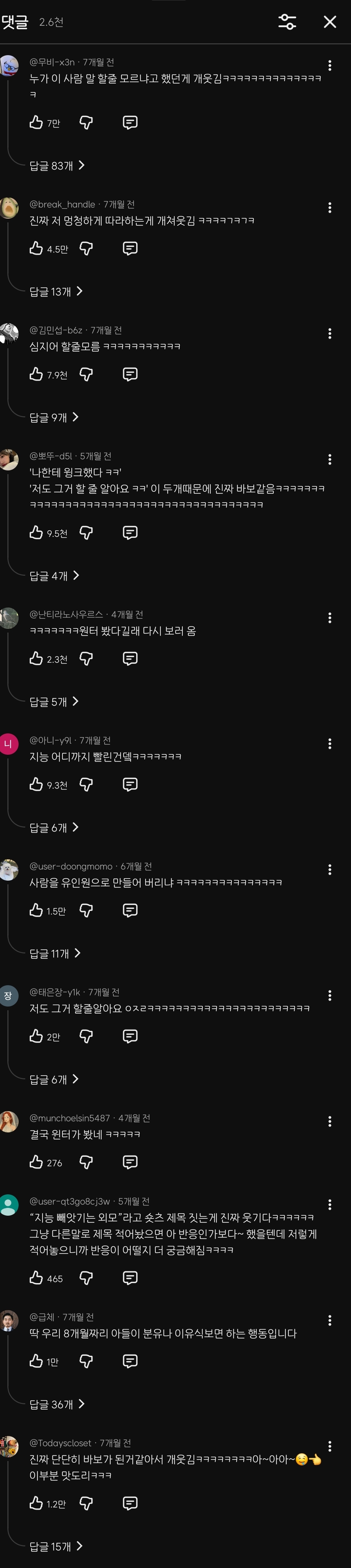 윈터도-결국-본-지능-빼앗기는-외모-1-이미지