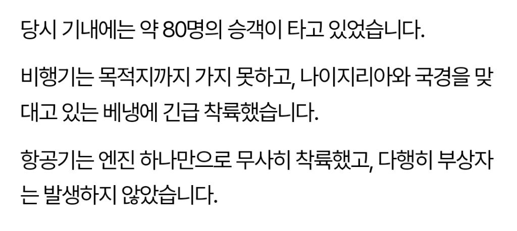 A.I-라고-생각했던-비행중인-항공기-엔진-폭발-3-이미지