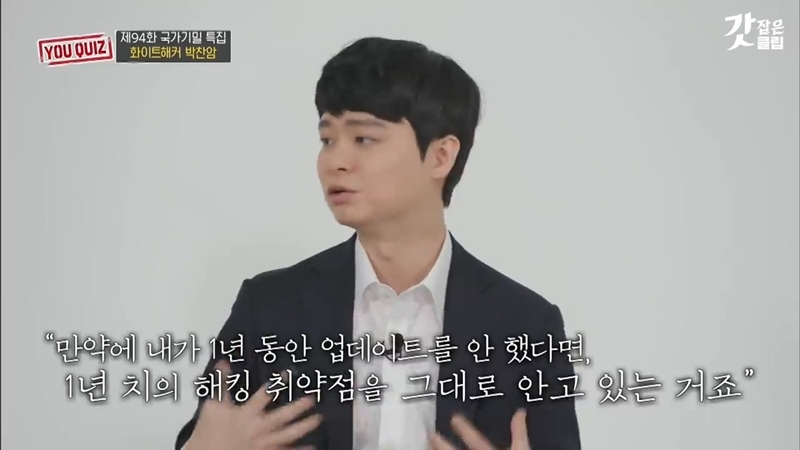 유퀴즈)-해킹-전문가-"스마트폰-업데이트-꼬박꼬박-하세요-제발"-8-이미지