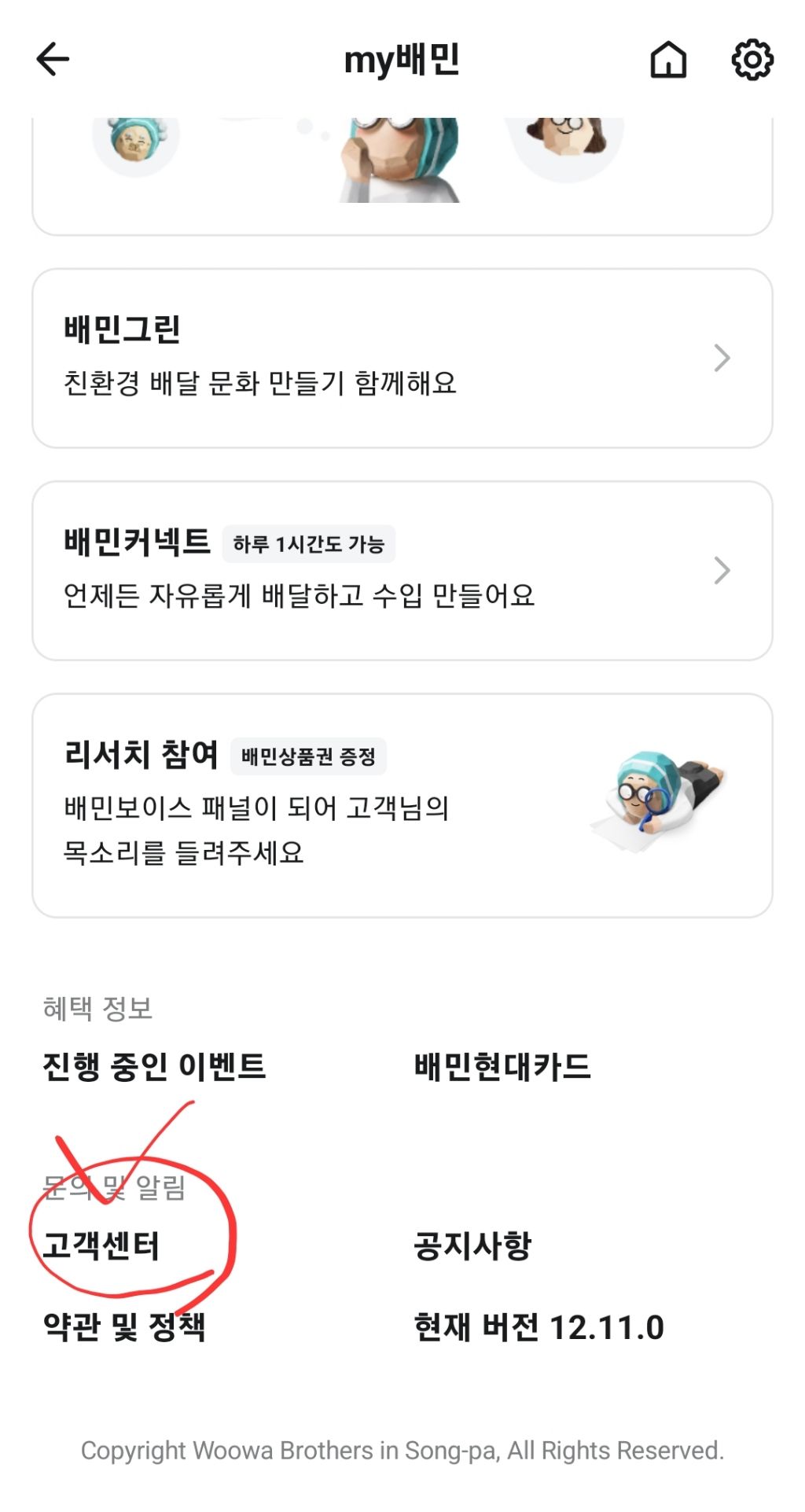 배달의-민족-1년치-주문-금액-확인하는-방법-1-이미지