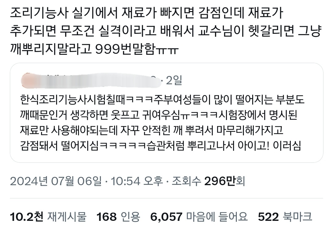 한식-기능-시험-보러-가서-비빔밥-비벼먹고-온-사람.twt-0-이미지