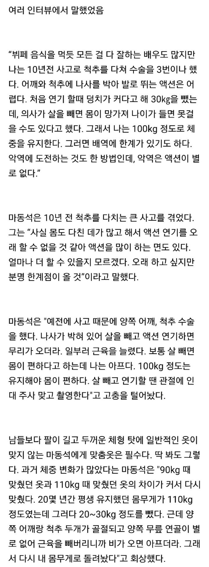 마동석이-늘-100kg을-유지하는-이유.jpg-1-이미지