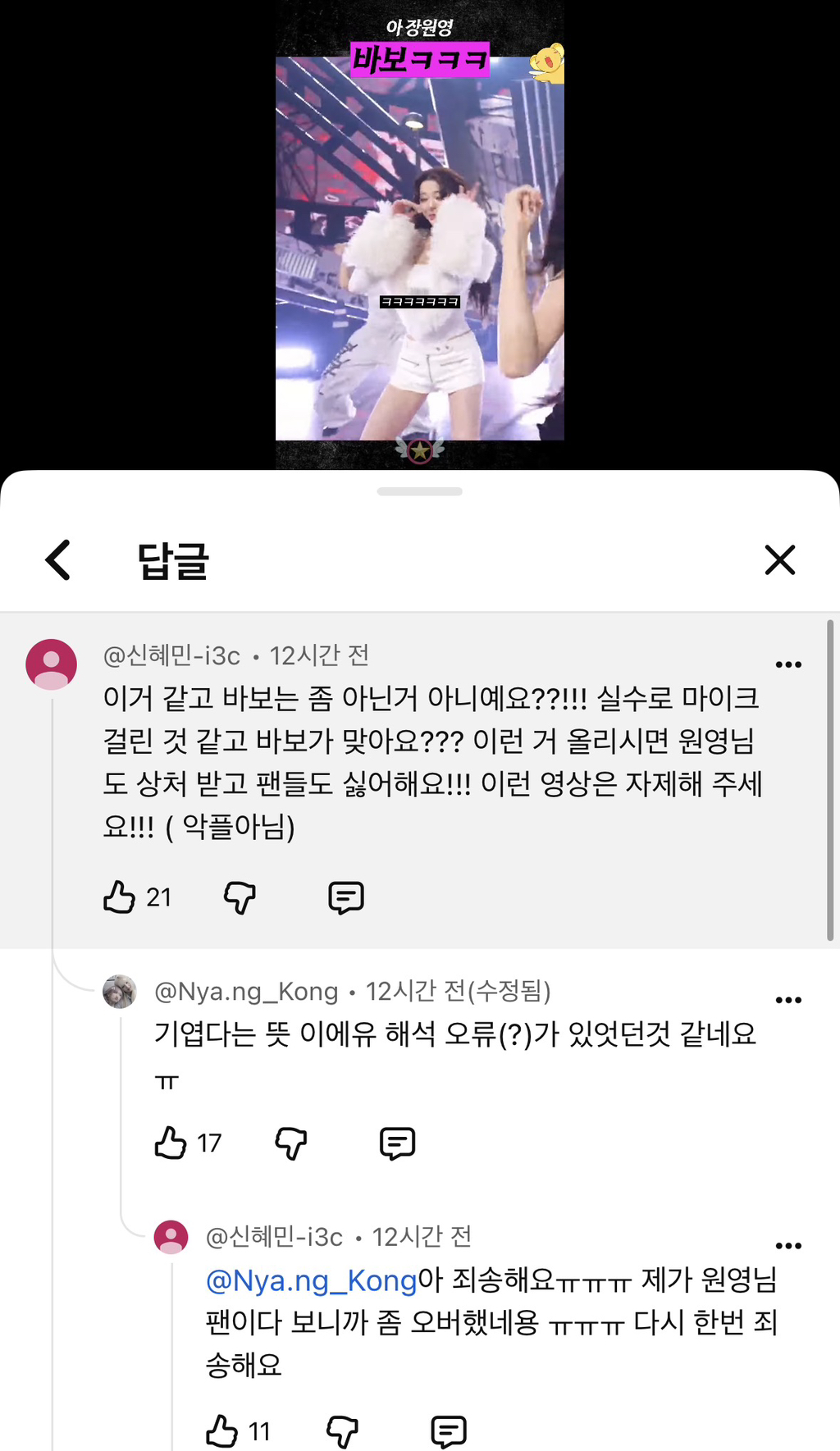 원영-언니-바보-아니에요ㅠㅠ-3-이미지