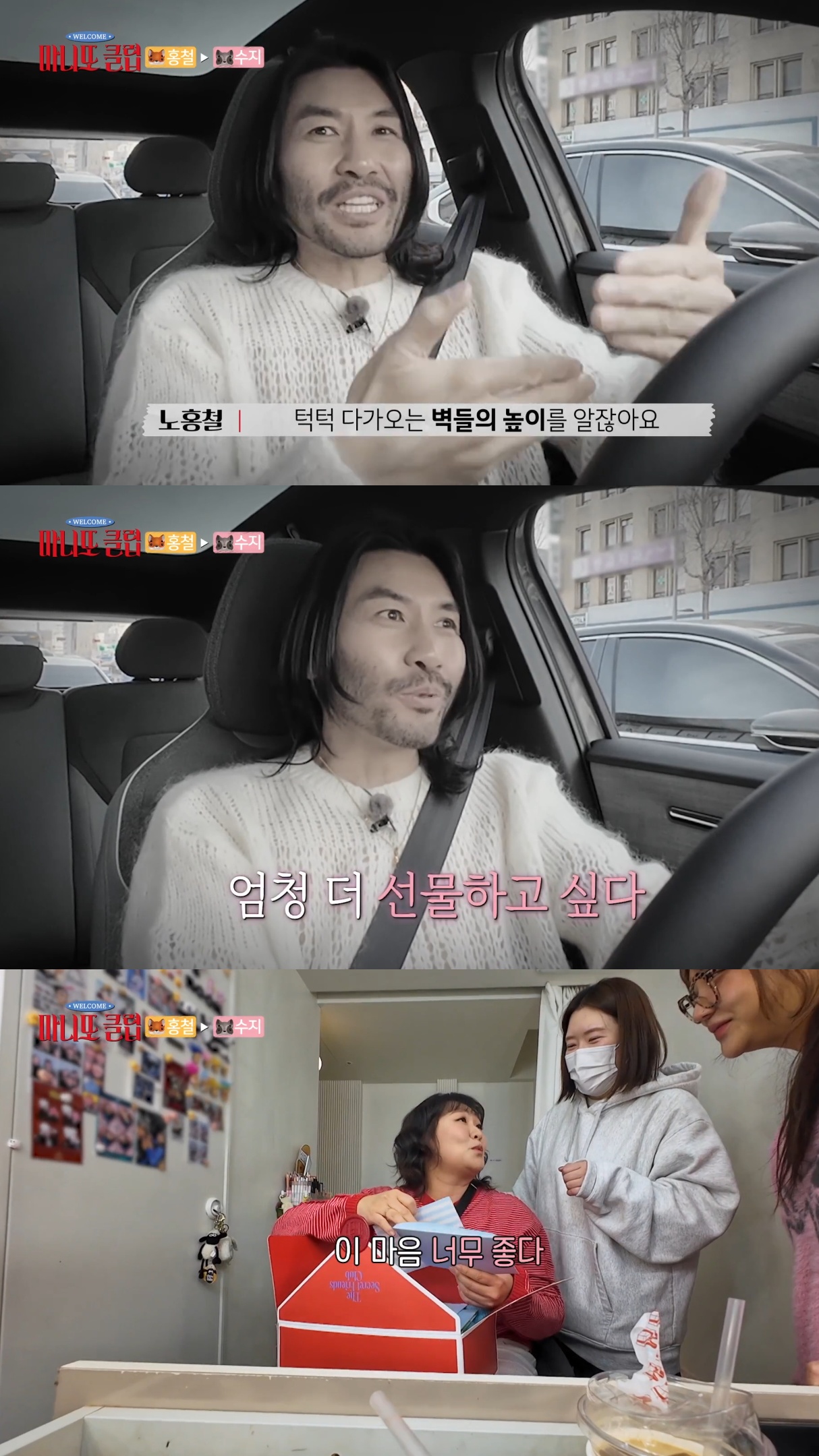 노홍철-선물-받고-눈물-흘린-이수지.jpg-25-이미지