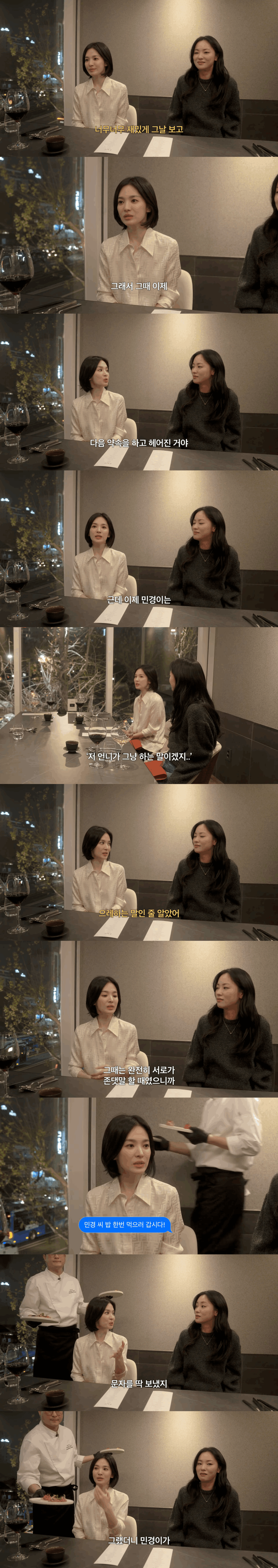 드디어-밝혀진-송혜교-강민경-친해진-썰-1-이미지