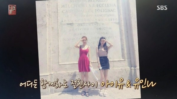 찐트루럽-관계인-아이유와-유인나.jpgif-22-이미지