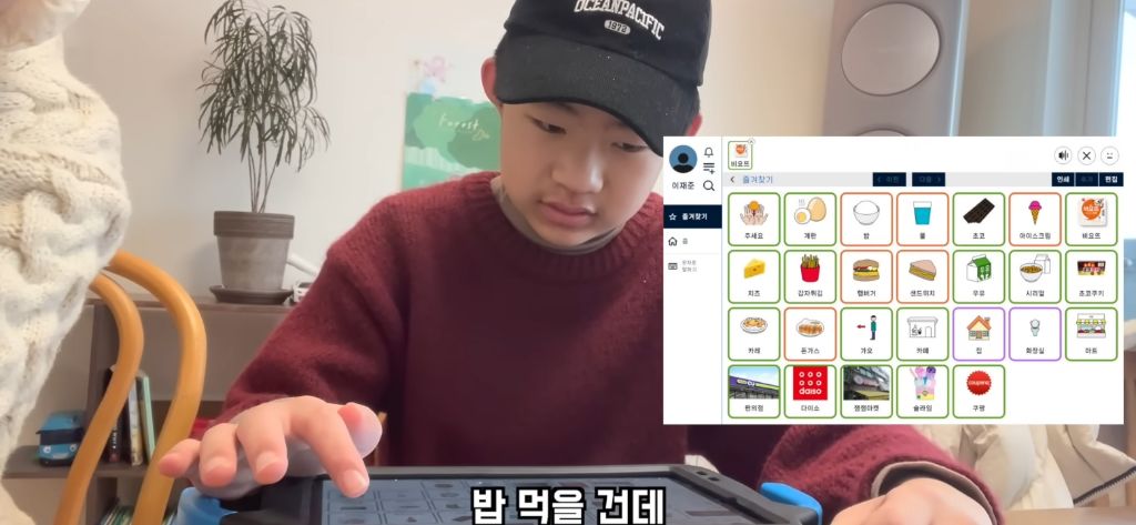 자폐아들에게-혁명이라는-들고다니는-나만의-키오스크(AAC-앱)-3-이미지