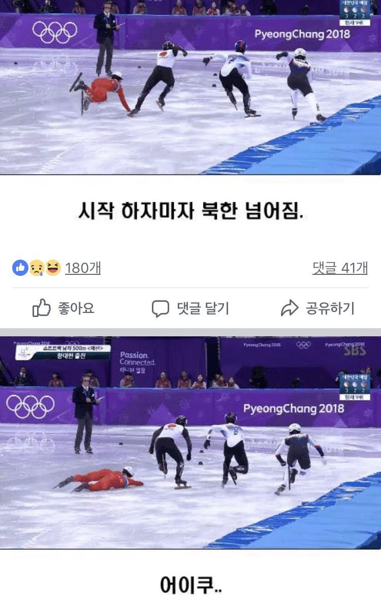 이쯤에서-다시보는-북한-쇼트트랙-레전드-사건-2-이미지