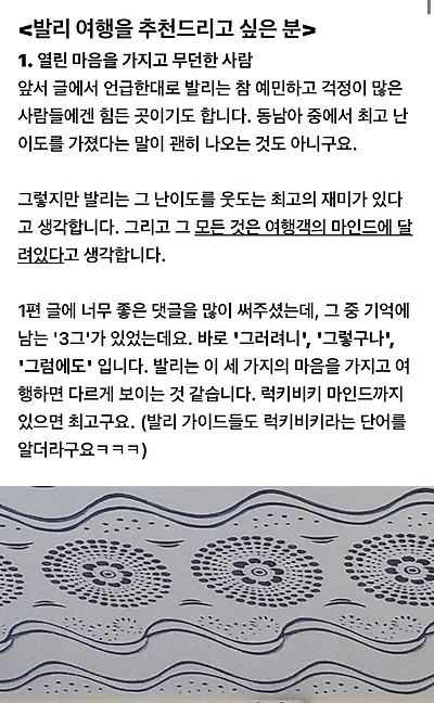 발리-여행카페-공지로-등록된＜발리에-여행가면-안되는-유형인-사람들＞.jpg-12-이미지