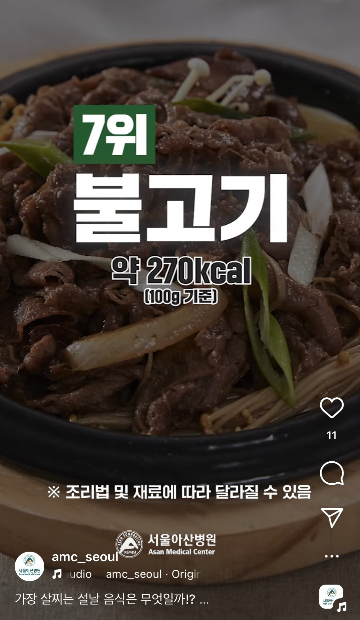 서울아산병원-피셜-가장-살찌는-설날-음식-4-이미지